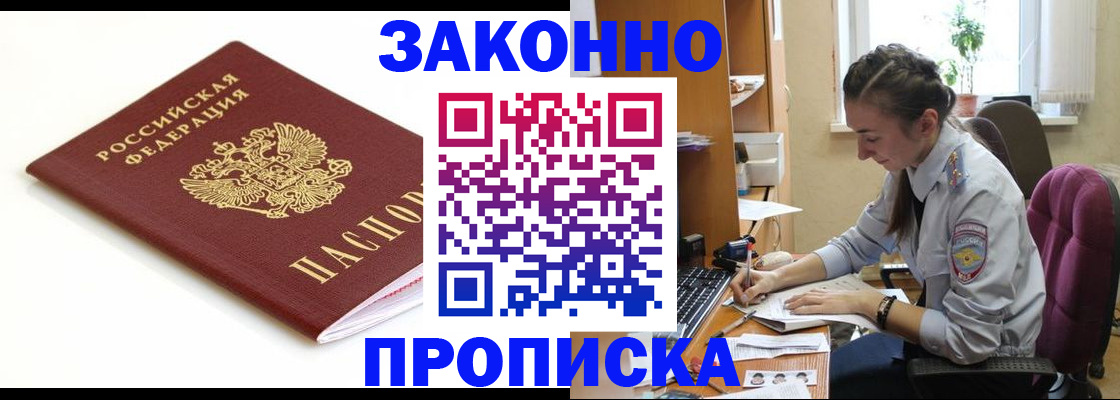 временная прописка в Льгове