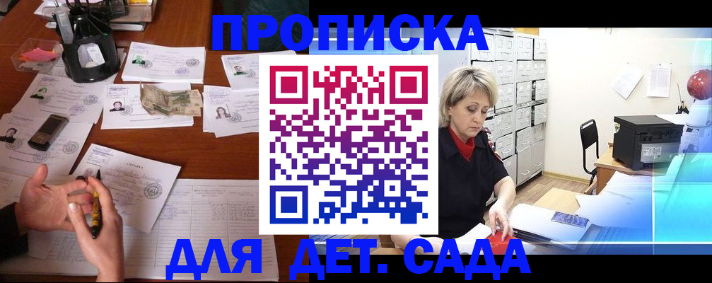 прописка штамп в Льгове