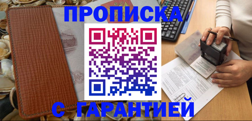 прописка 2025 в Льгове