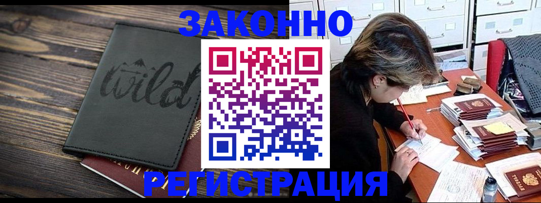 временная регистрация недорого в Льгове