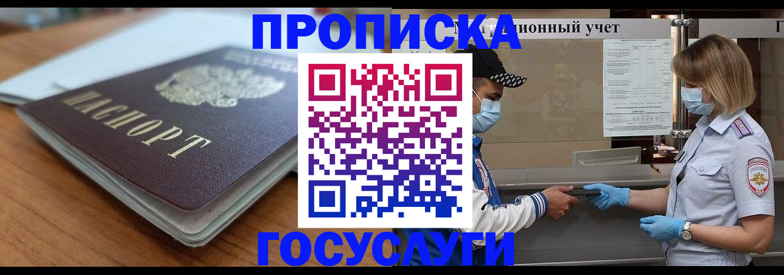 прописка гарантия в Льгове
